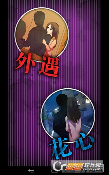 外遇的话就死了 安卓汉化版