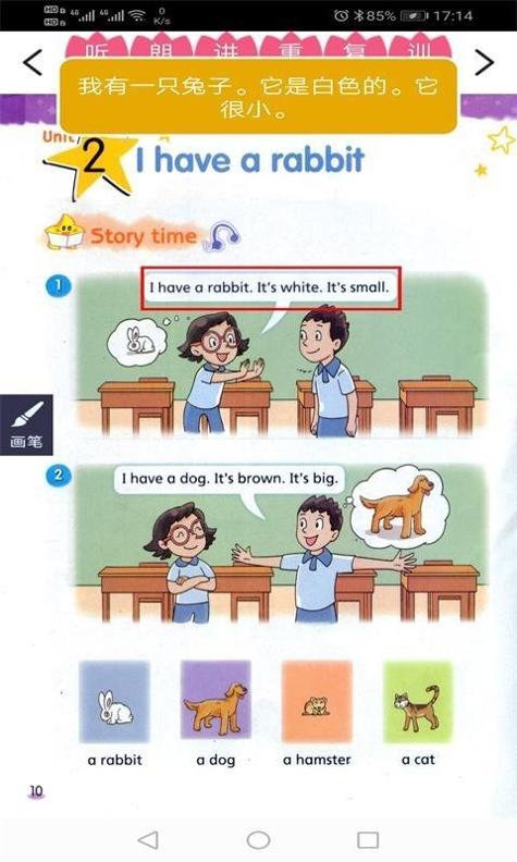 译林英语二年级上 v1.1.0