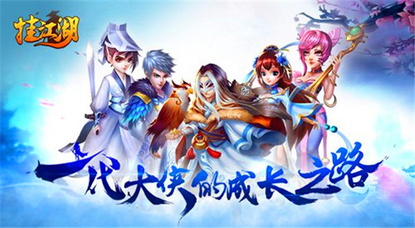 挂江湖