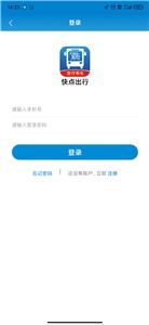 快点出行