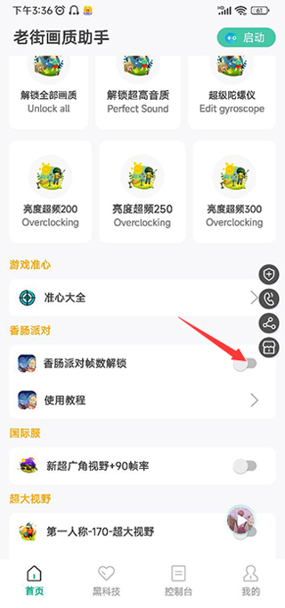 老街画质助手2024最新版