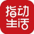 指动生活app官方客户端 