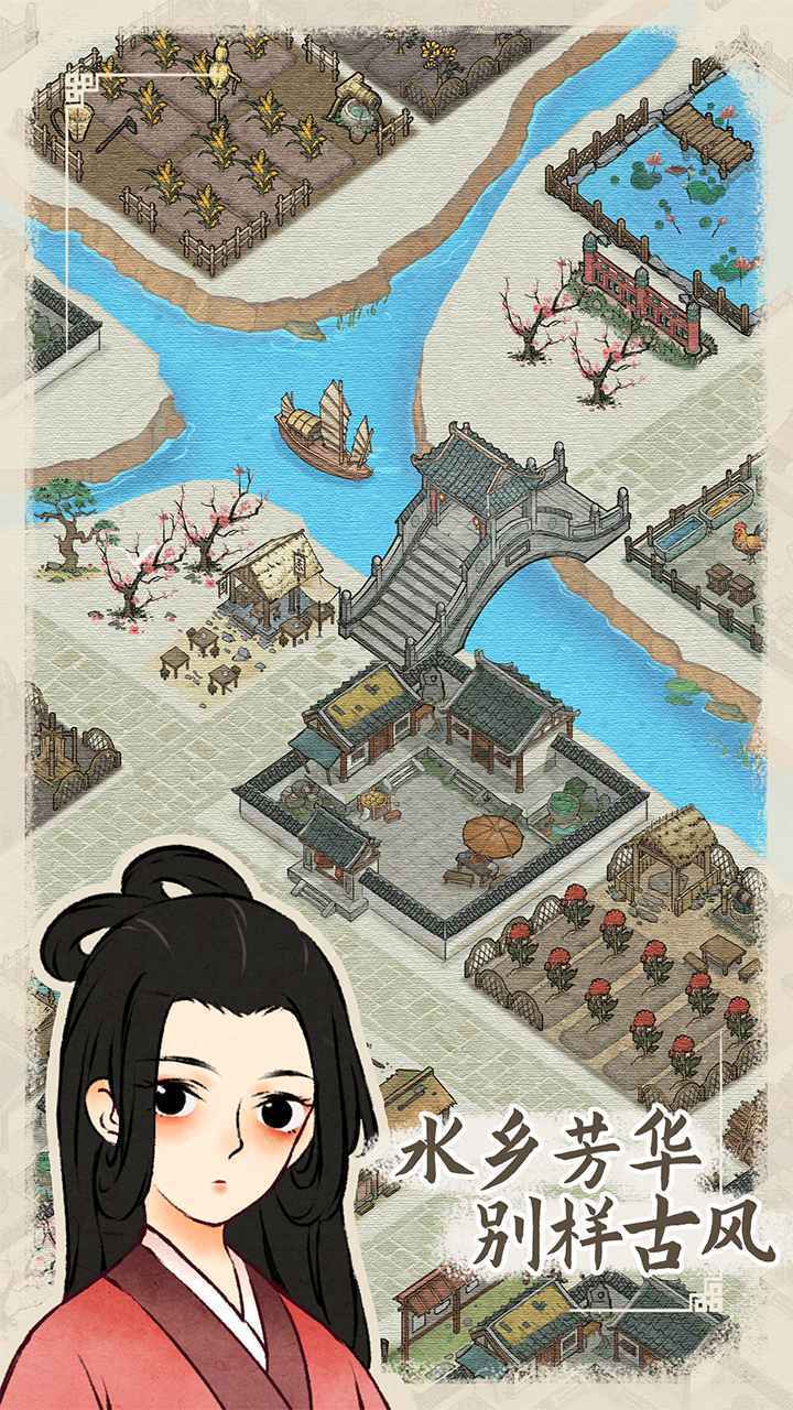 水乡芳华录免广告截图0