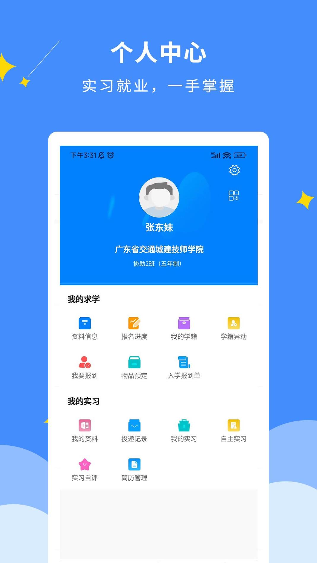 DCZ智慧校园截图1