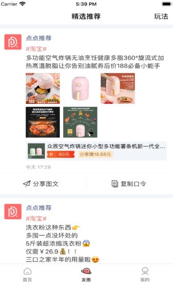 点点日记截图2