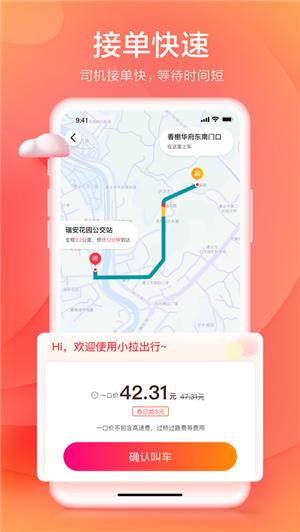 小拉出行