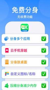 云手机分身截图0