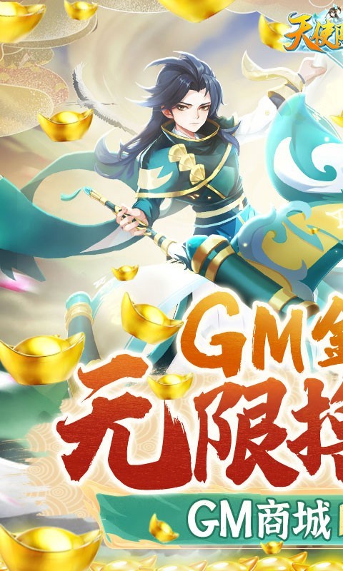 天使降临GM版截图3