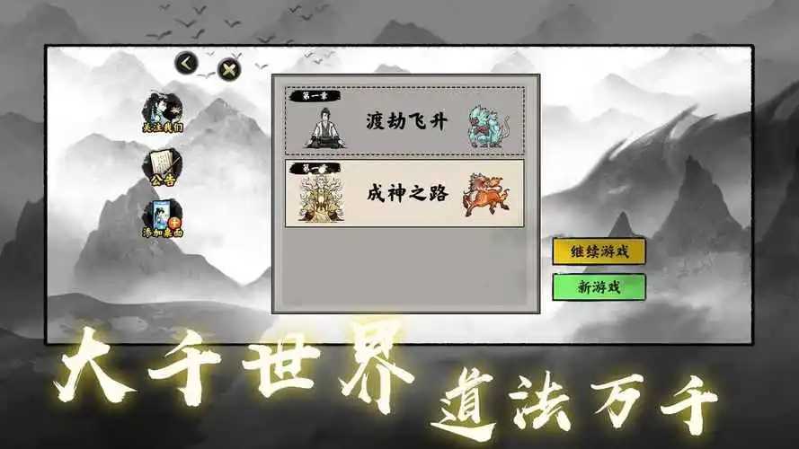 堆叠修仙破解版免广告版截图0