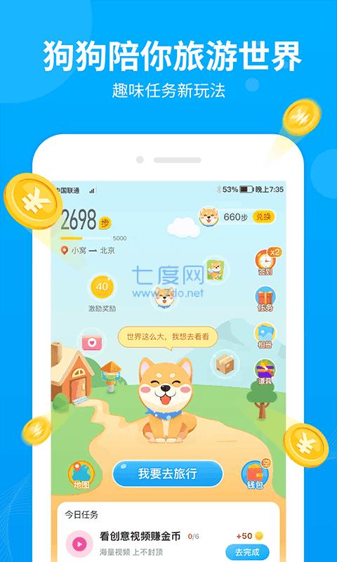 步步多多极速版截图1