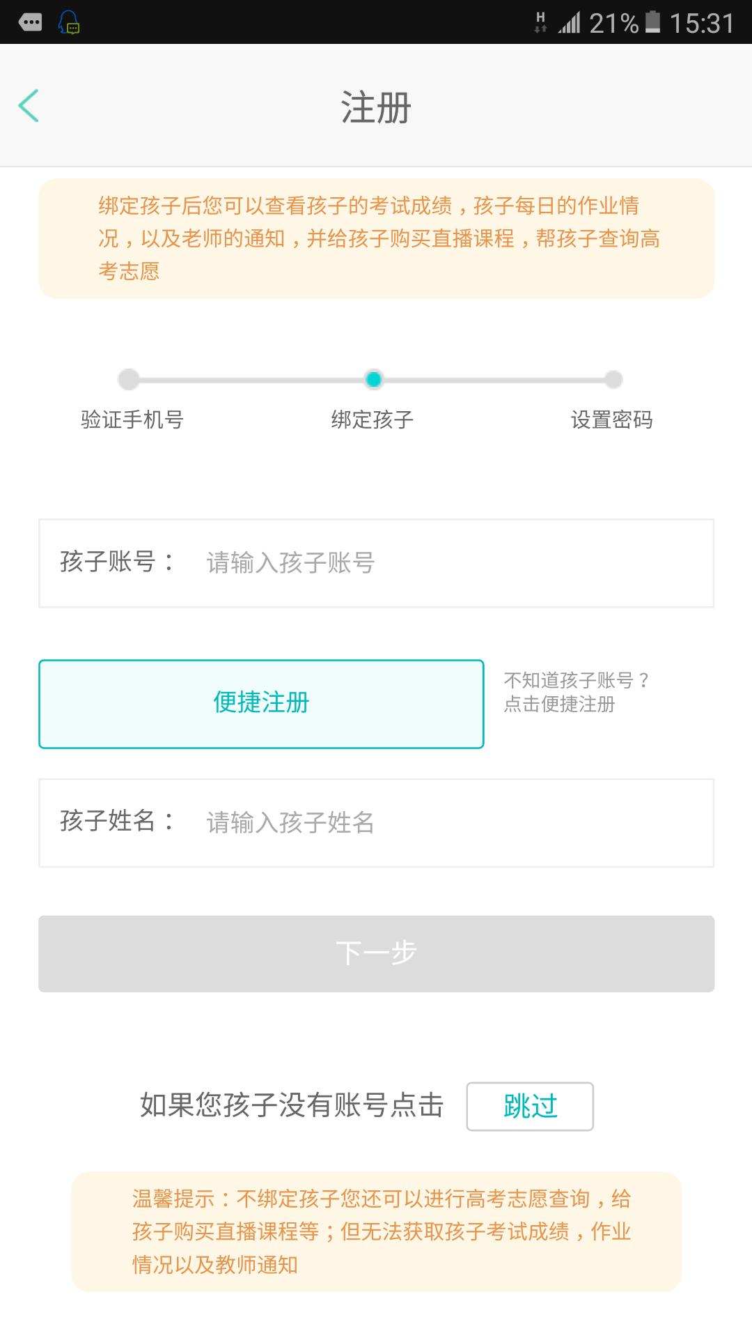 智学网家长端