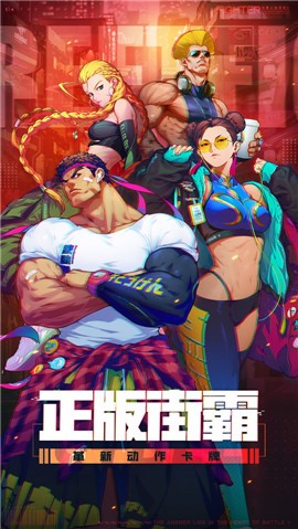 街霸对决暗与光的对决 v1.0.21