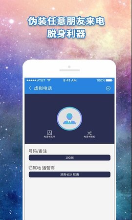 虚拟电话APP安卓版图片1