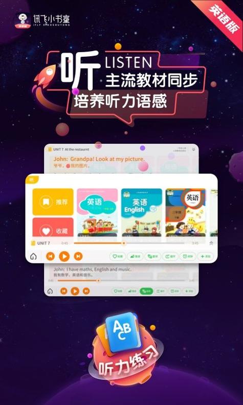 讯飞小书童英语版.jpg
