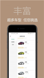 美美租车