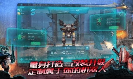 战争机器人2021截图0