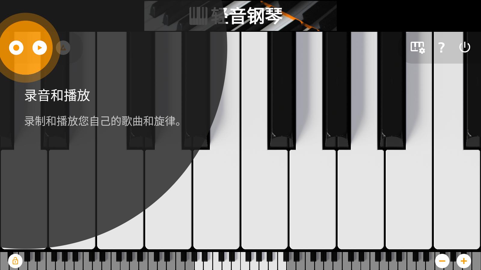 轻音钢琴截图0