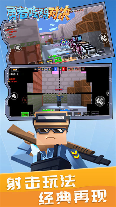 勇者吃鸡对决 v1.0.0
