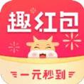 趣红包极速版