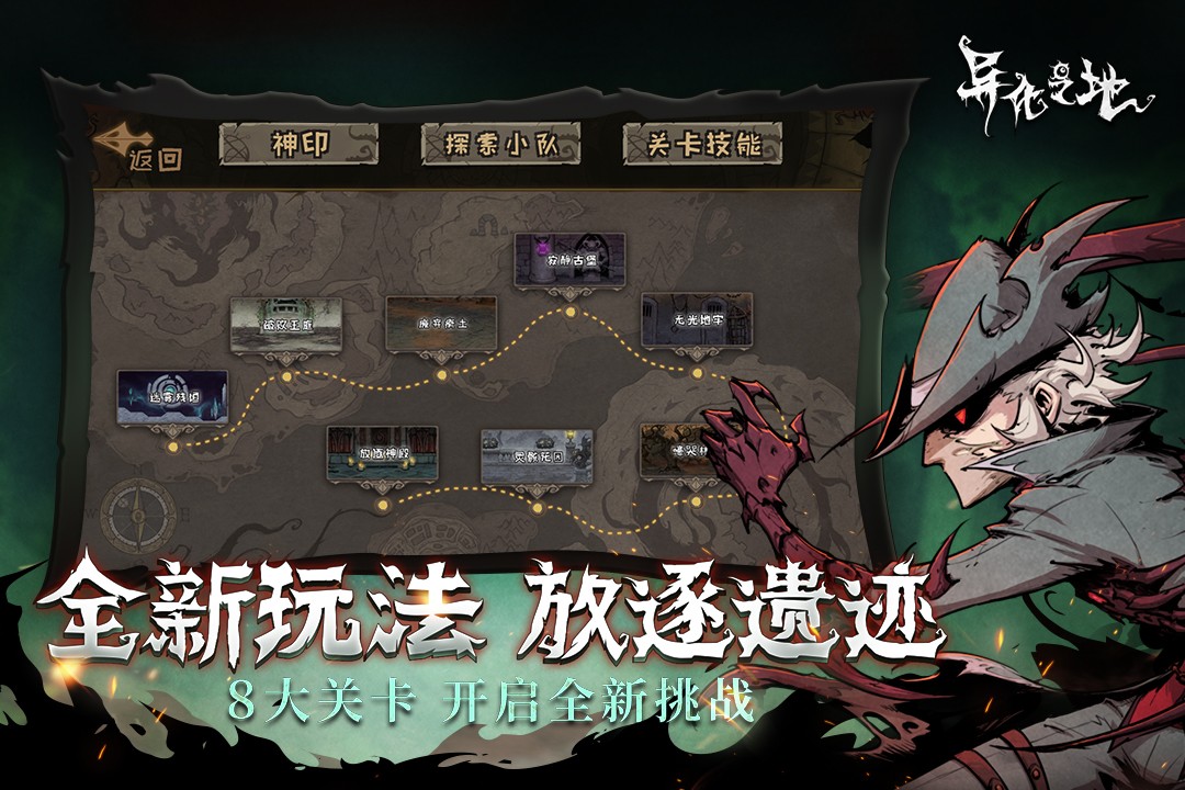 异化之地 测试服截图3