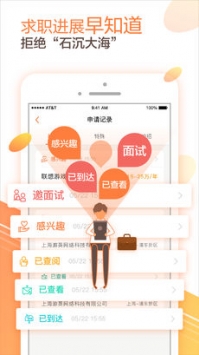前程无忧 v3.1.5