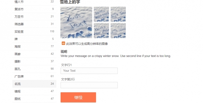 photofunia雪地写字生成器截图2