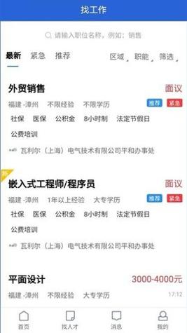 漳州人才在线截图0