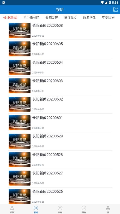 云上长阳截图0