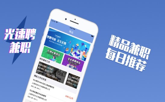 光速聘兼职截图1