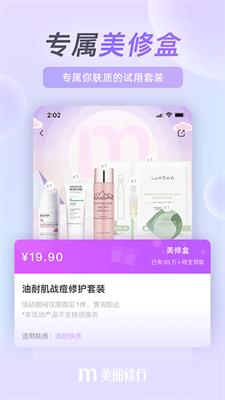 美丽修行截图1