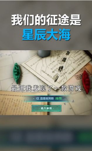 蓝星舰策略免费金币安卓最新版  v3.3.4