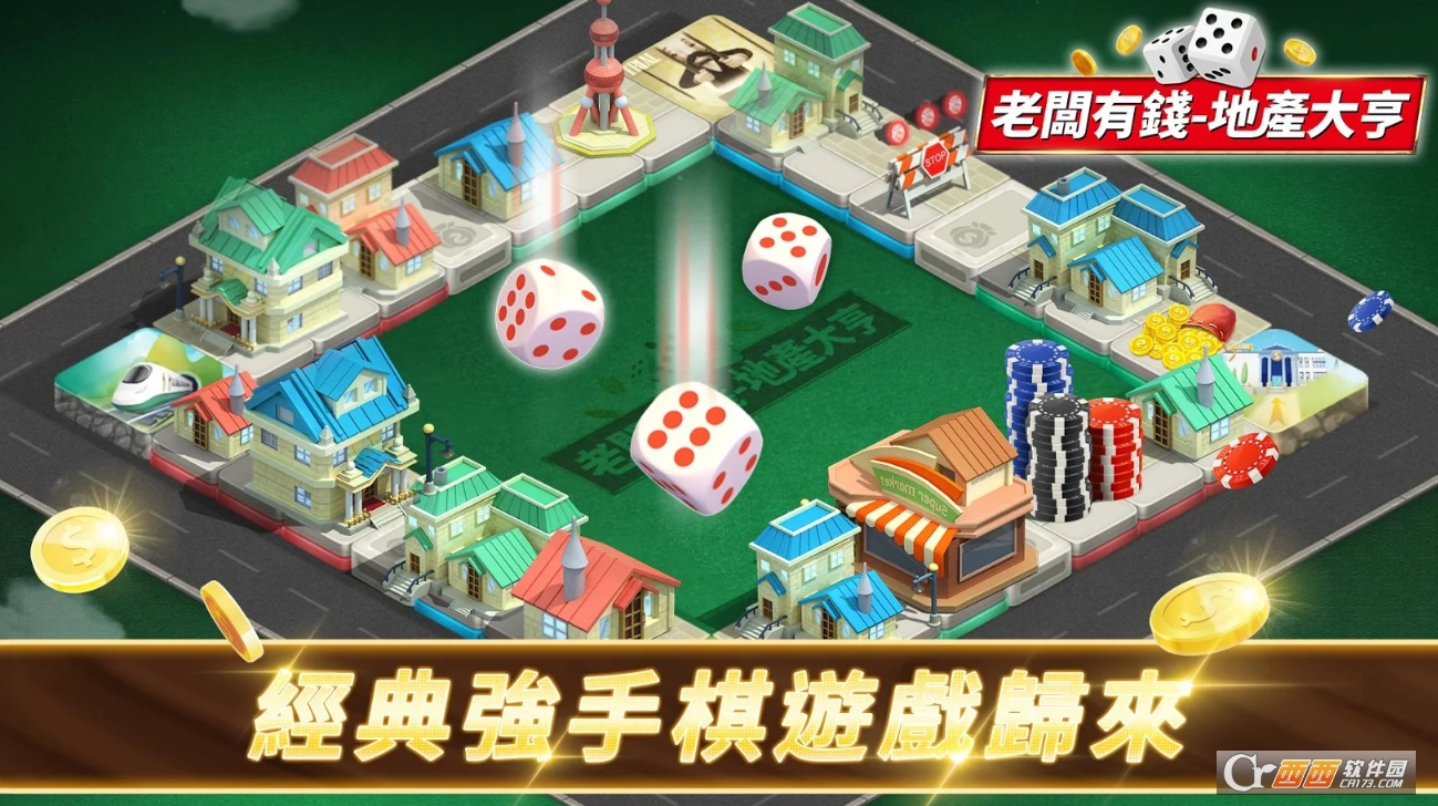 老板有钱地产大亨截图0