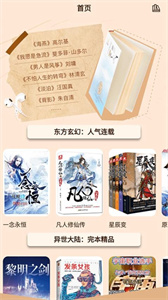 猫番阅读无广告版截图1