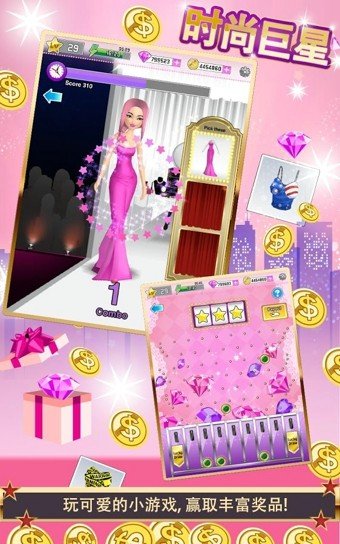 时尚巨星 版本：v1.0.1
