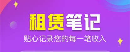 鲨鱼租笔记