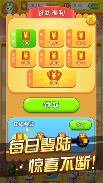冰箱保卫战截图1