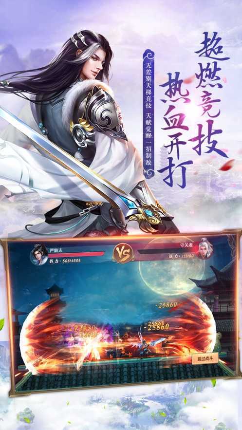 幻剑飞仙官网版截图1