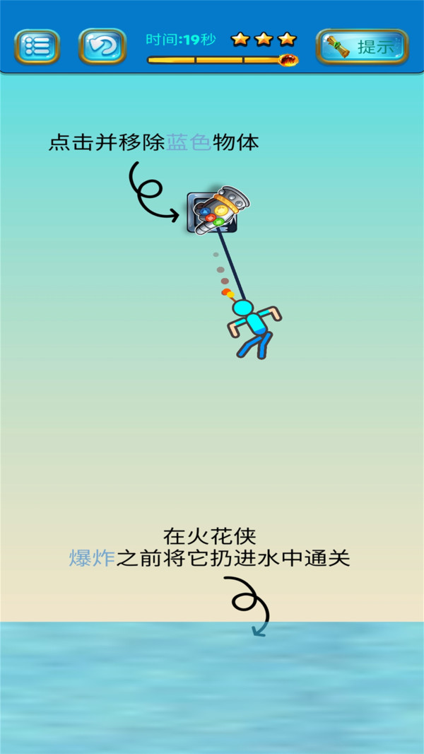 救救水男人游戏安卓手机版图片1