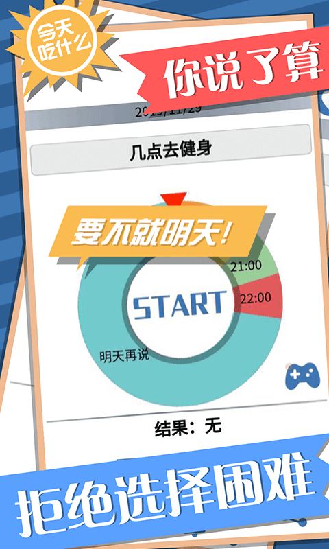 抖音今天吃什么转盘游戏APP下载 截图1