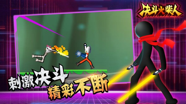 决斗火柴人4.0.0 v4.0.1