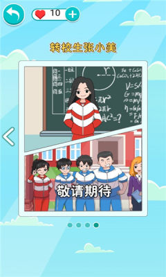 校园毕业季游戏官方版 截图1