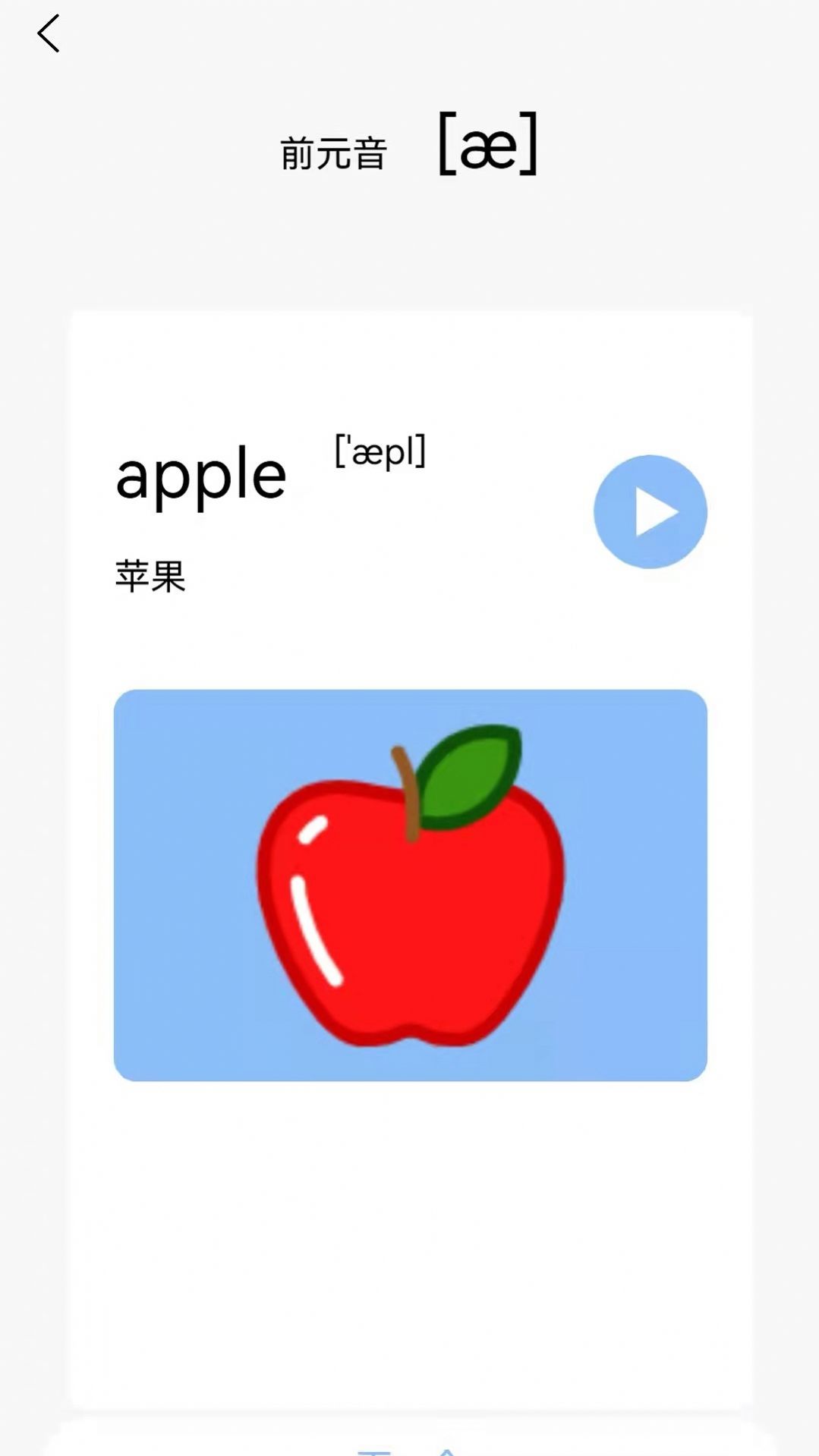 英语发音小助手app官方版图片1