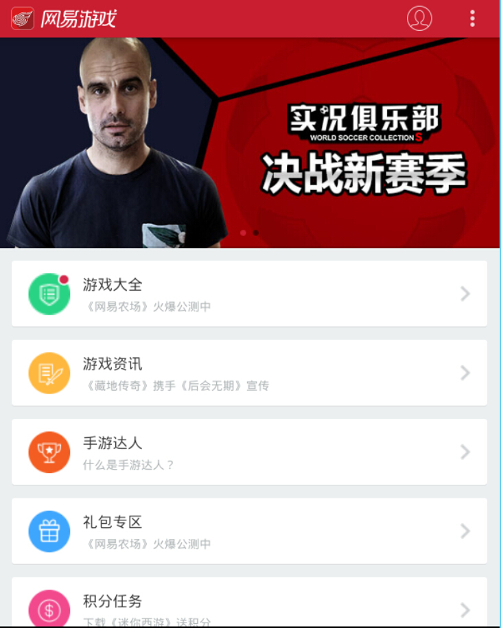 网易游戏 版本：v1.1.7