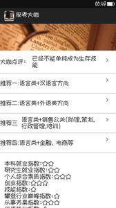 报考大咖