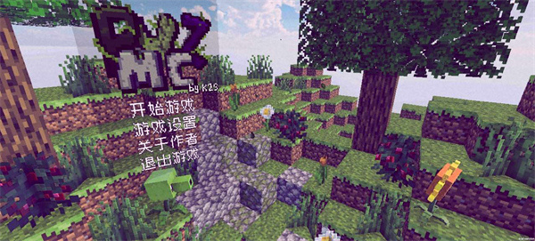 PVZMC重制版