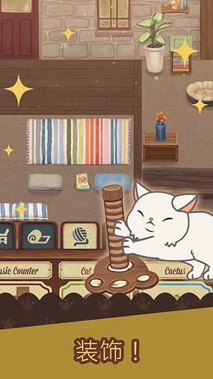 绒毛猫咖啡厅最新版截图3