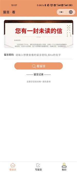 微信山楂岛留言记截图1