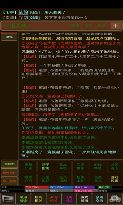 白马啸西风文字游戏截图2