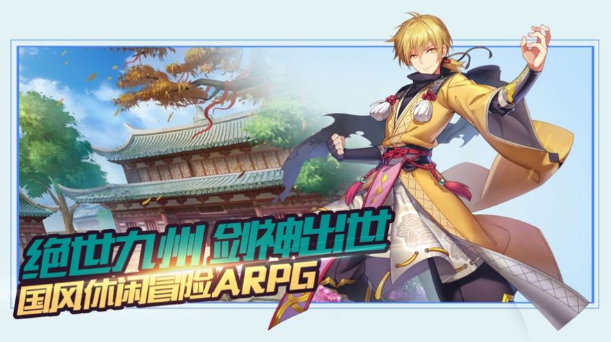 了不起的飞剑处妖传手游官方版  v5.4.4