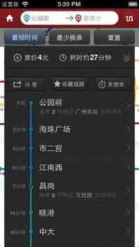 广州地铁线路图截图3